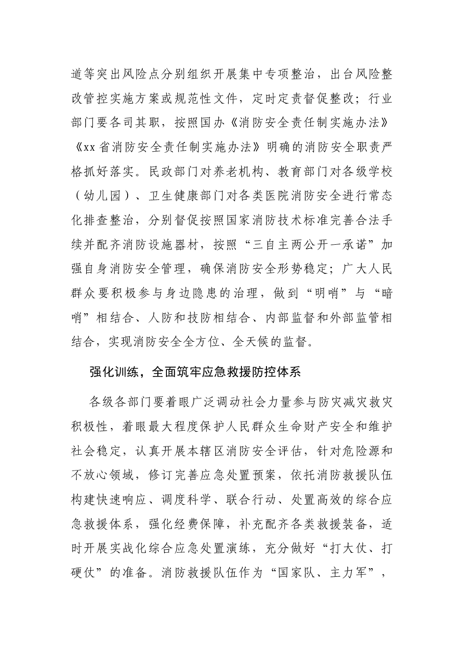 市长消防工作发言：关注消防 生命至上 以高度的政治自觉全面筑牢公共消防安全管理防控体系.docx，第4页预览