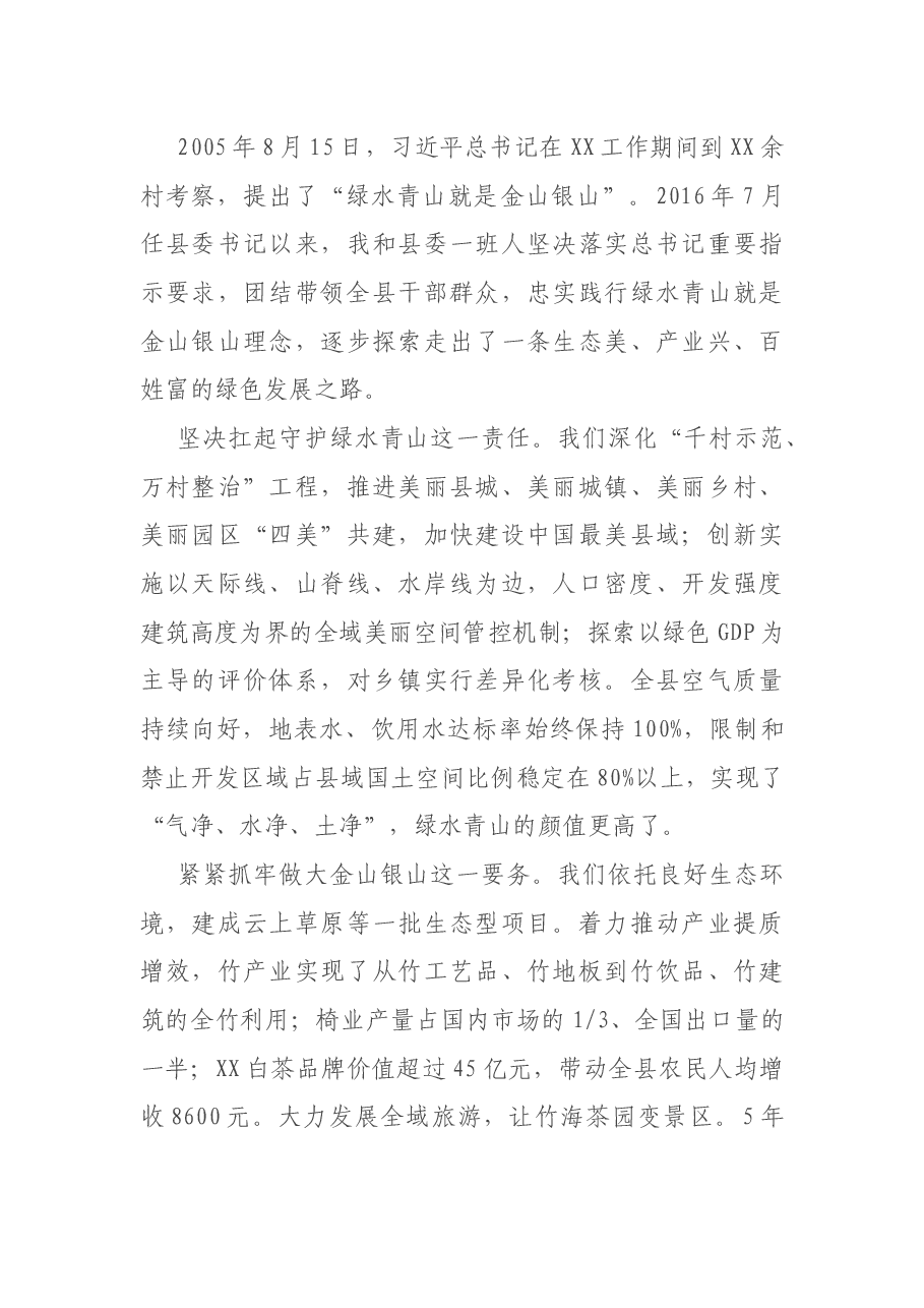 五位全国优秀县委书记发言摘编.docx,第3页预览