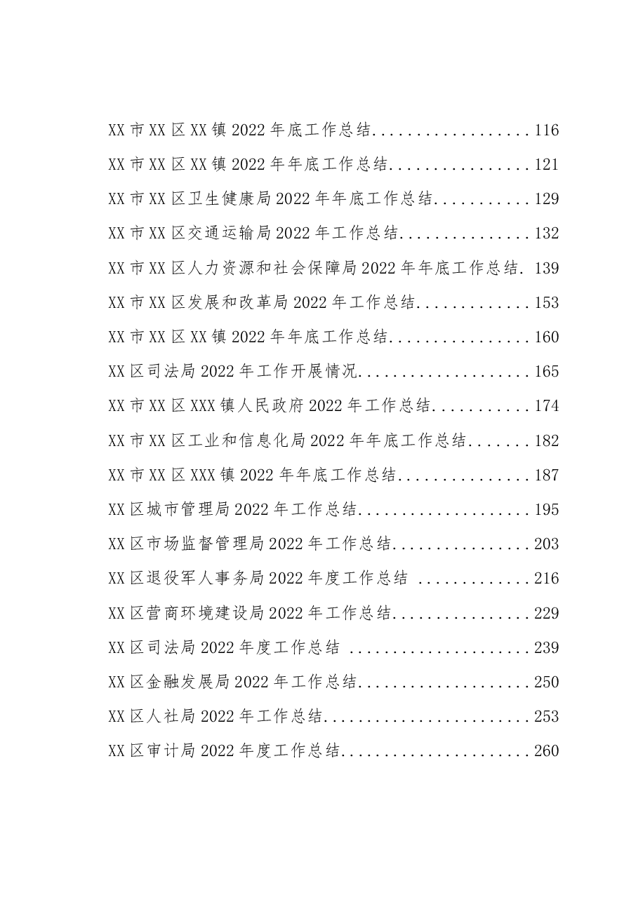 (46篇)2022年某区各部门年终总结汇编.docx,第2页预览