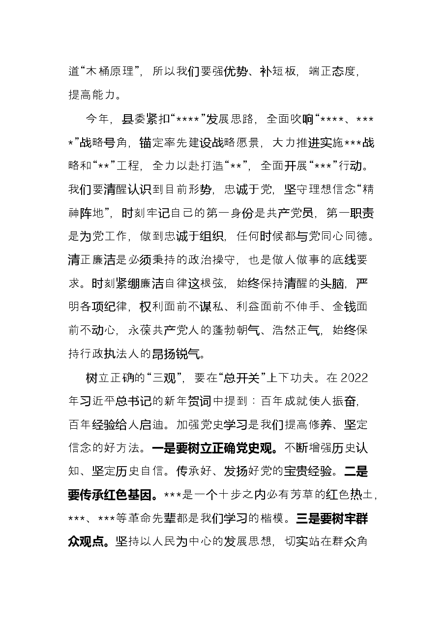 党课:做一名忠诚干净担当的执法人.docx,第4页预览