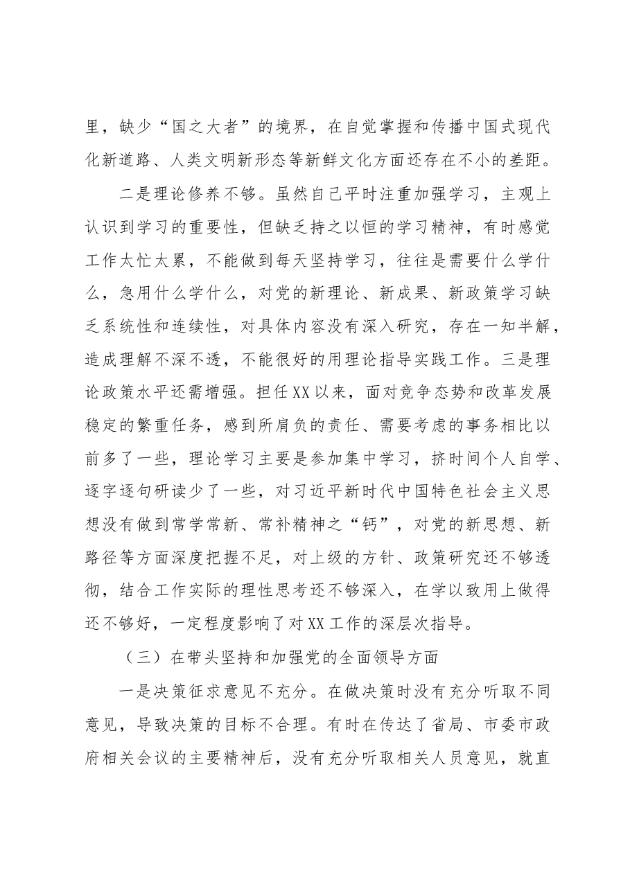 领导干部2022年度“六个带头”专题民主生活会个人对照检查材.docx,第3页预览