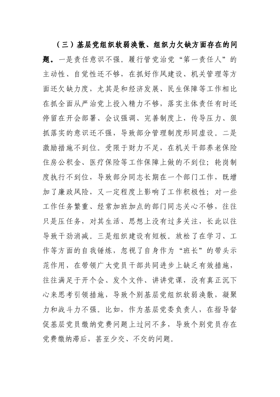 乡镇党委书记巡察整改专题民主生活会对照检查材料.docx,第4页预览