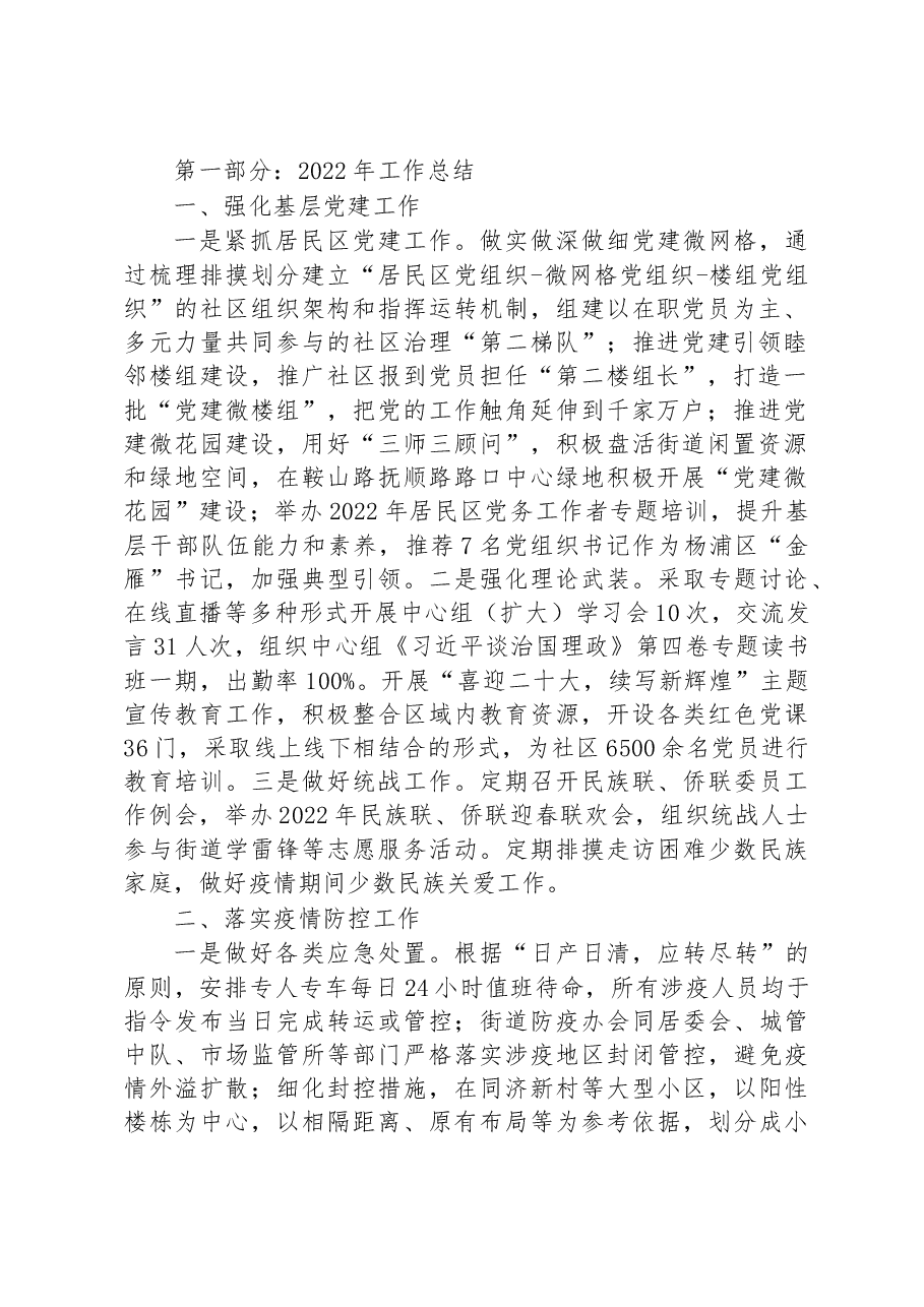 (5篇)2022年工作总结及2023年工作打算汇编.docx,第2页预览