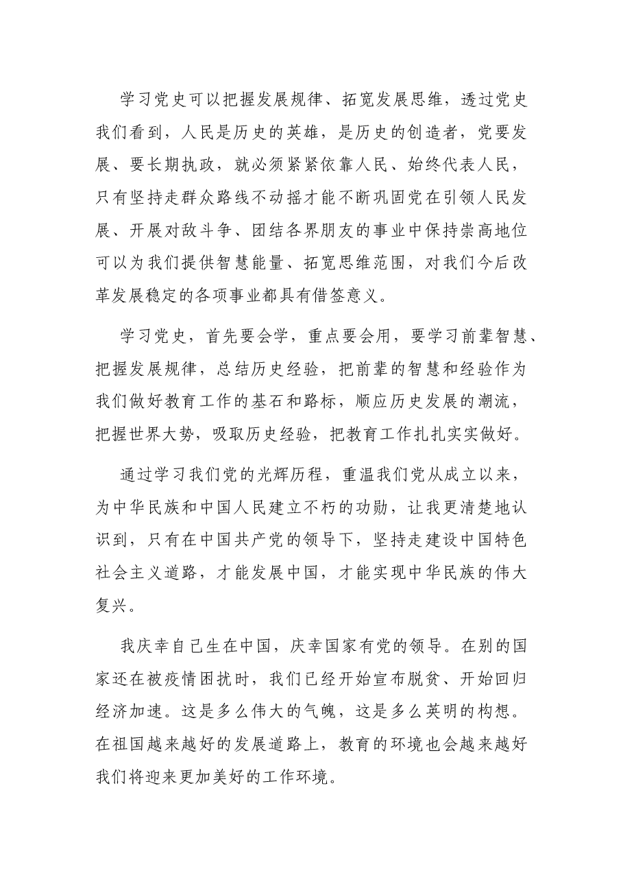 学习《论中国共产党历史》心得体会.docx,第3页预览