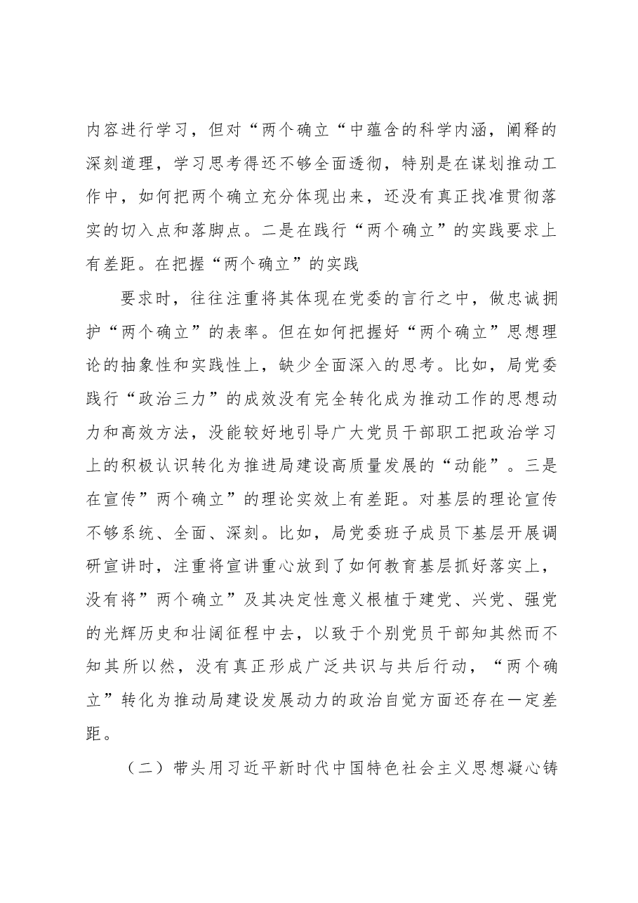 市公安局局党委班子2022年度专题民主生活会对照检查材料.docx,第2页预览