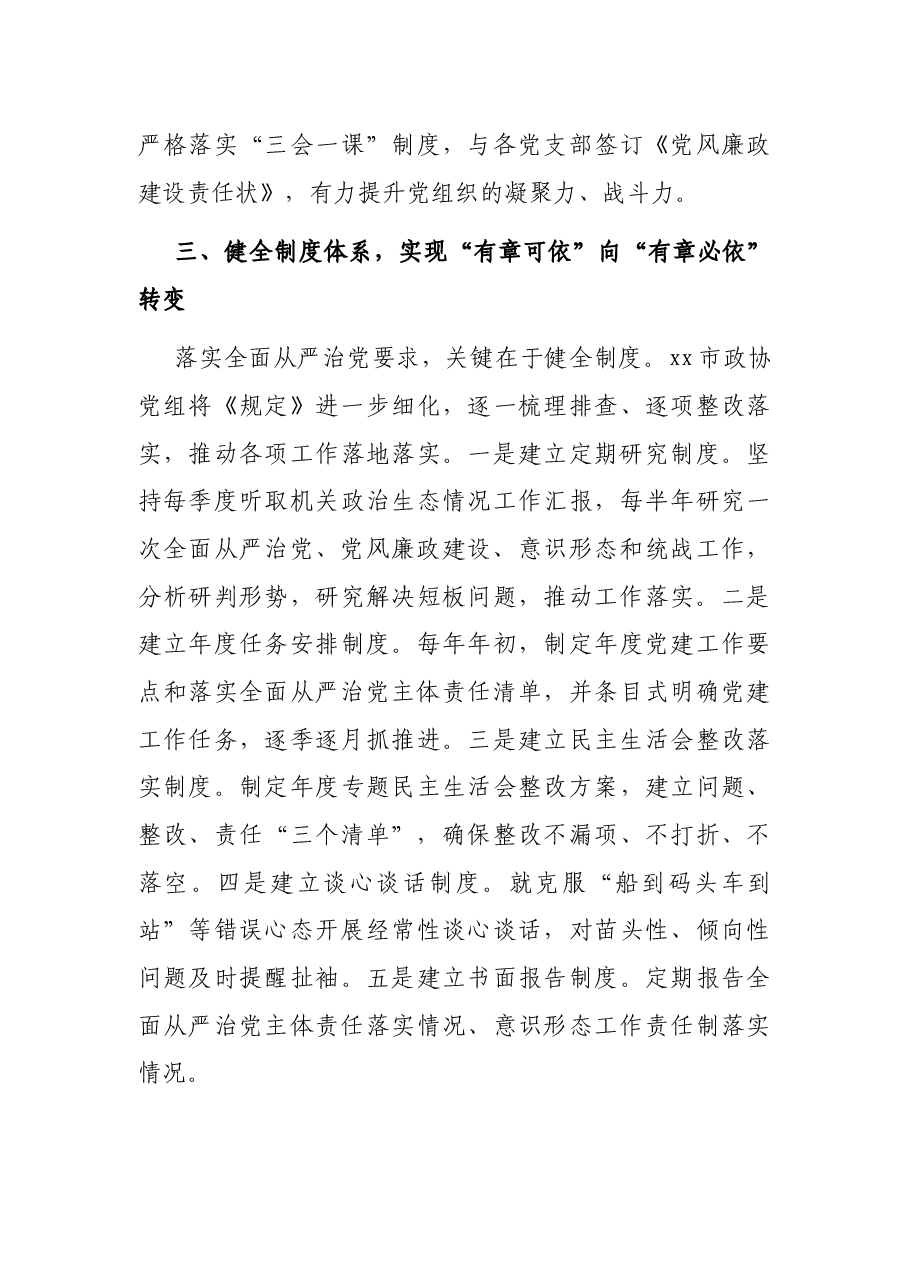 交流发言:切实构建“三个体系” 推动全面从严治党主体责任落细落实.docx,第4页预览