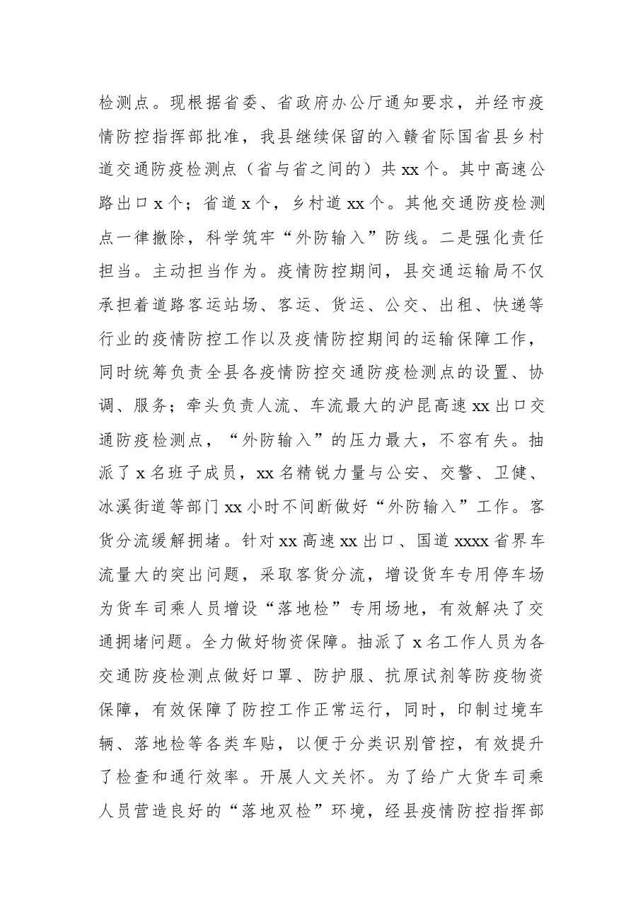 (4篇)交通运输局2022年上半年工作总结及下半年工作计划汇编.docx,第4页预览