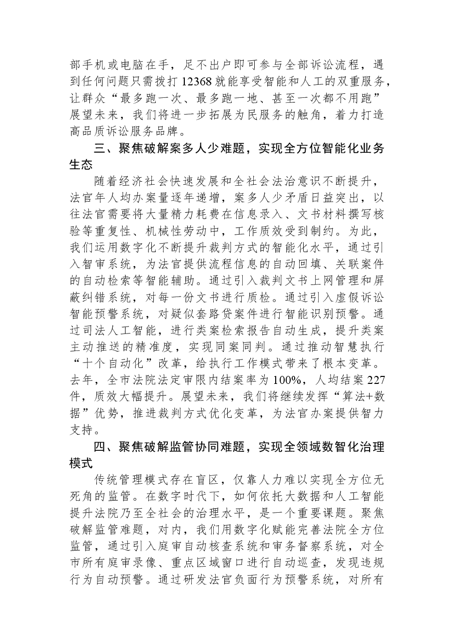 (7篇)2022年数字保定建设推进大会典型发言摘登.docx,第3页预览