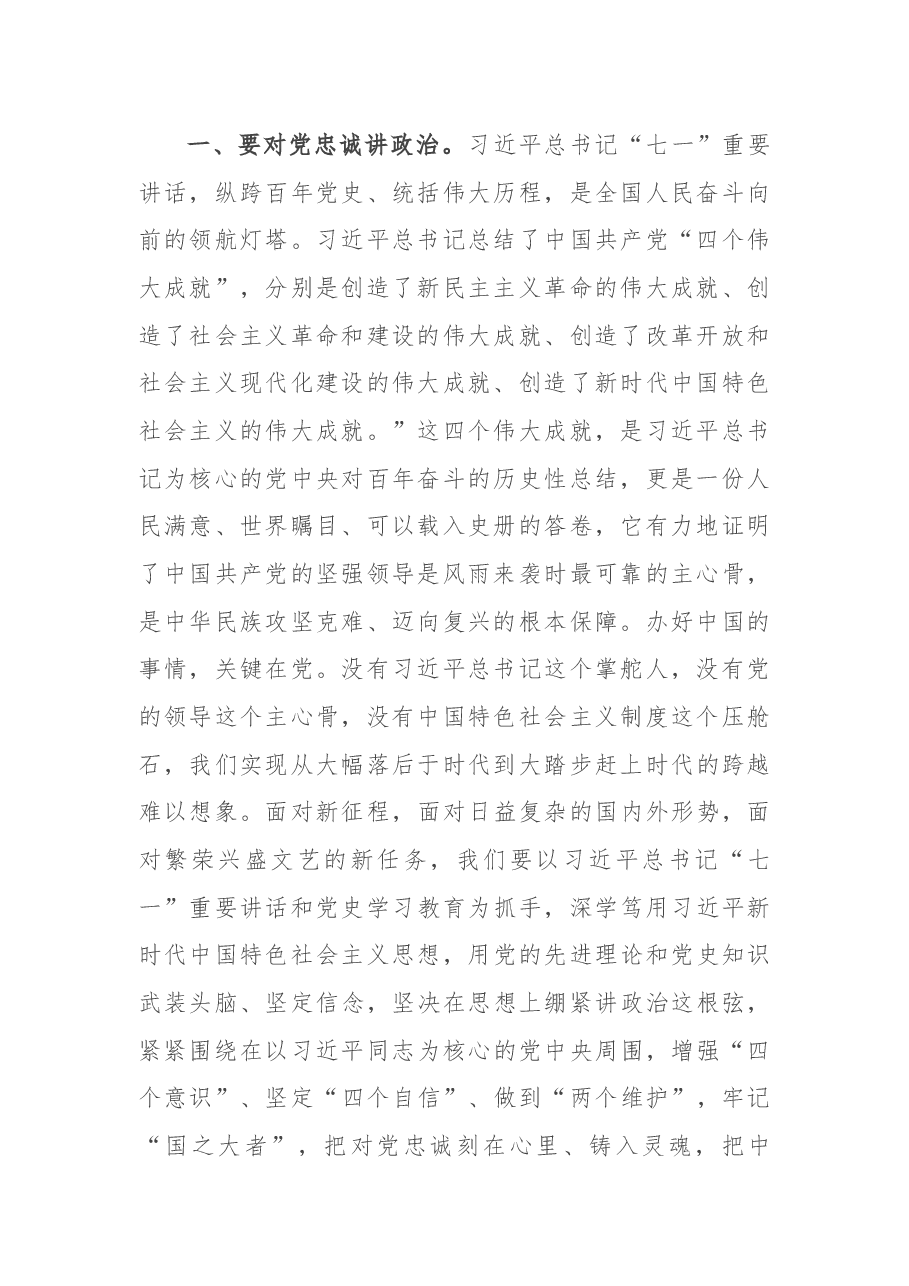 学习习近平“七一”讲话精神体会:弘扬建党精神 牢记责任使命 奋力推进天交高质量跨越式发展.docx,第2页预览