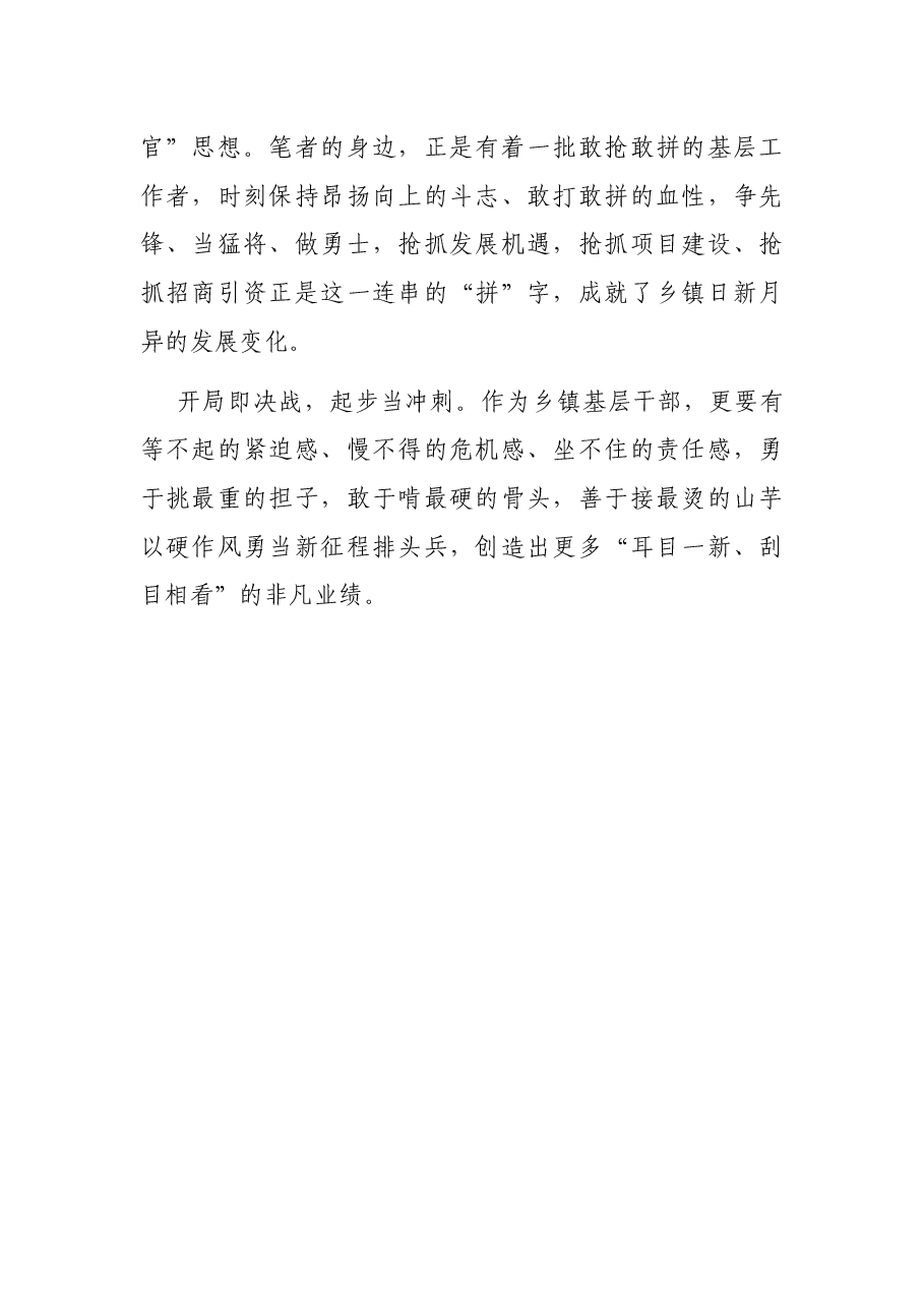 镇党委书记乡党代会报告讨论发言.docx,第3页预览