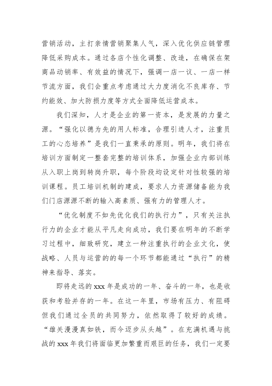(5篇)2021年总经理年终总结会讲话稿.docx,第4页预览