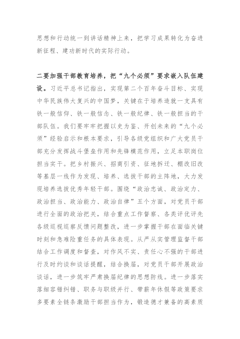 副局长理论中心组学习习近平总书记在庆祝中国共产党成立100周年大会重要讲话精神研讨发言.docx,第3页预览