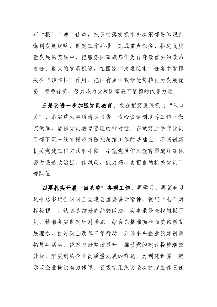 党建引领行业协会商会发展座谈会发言提纲.docx,第2页预览