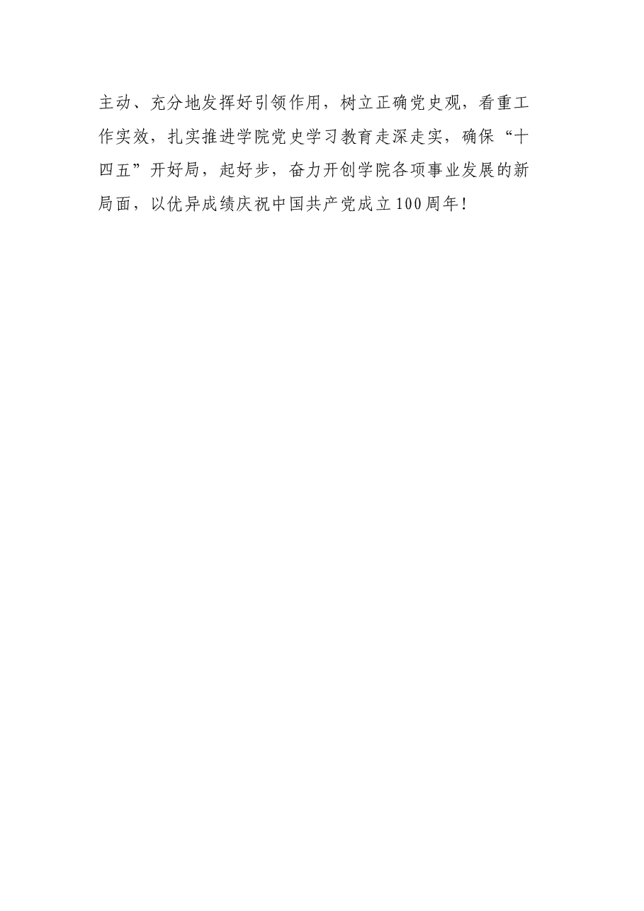 某学院召开《新民主主义革命时期历史》研讨会发言材料.docx,第3页预览