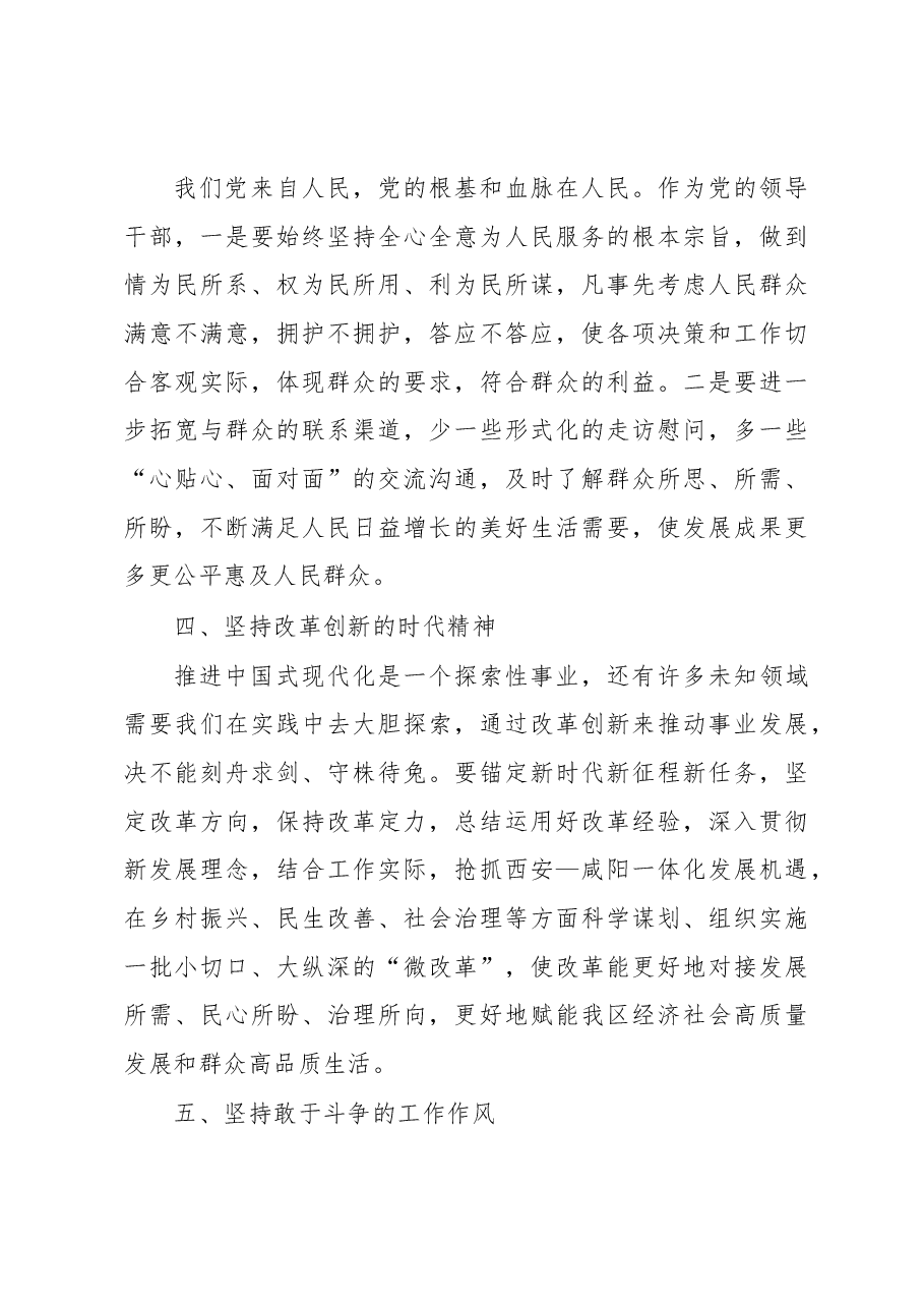 党校主体班学员研讨发言材料.docx，第3页预览
