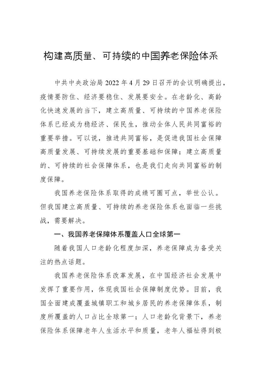 (4篇)2022年稳经济主题会交流发言汇编.docx,第2页预览