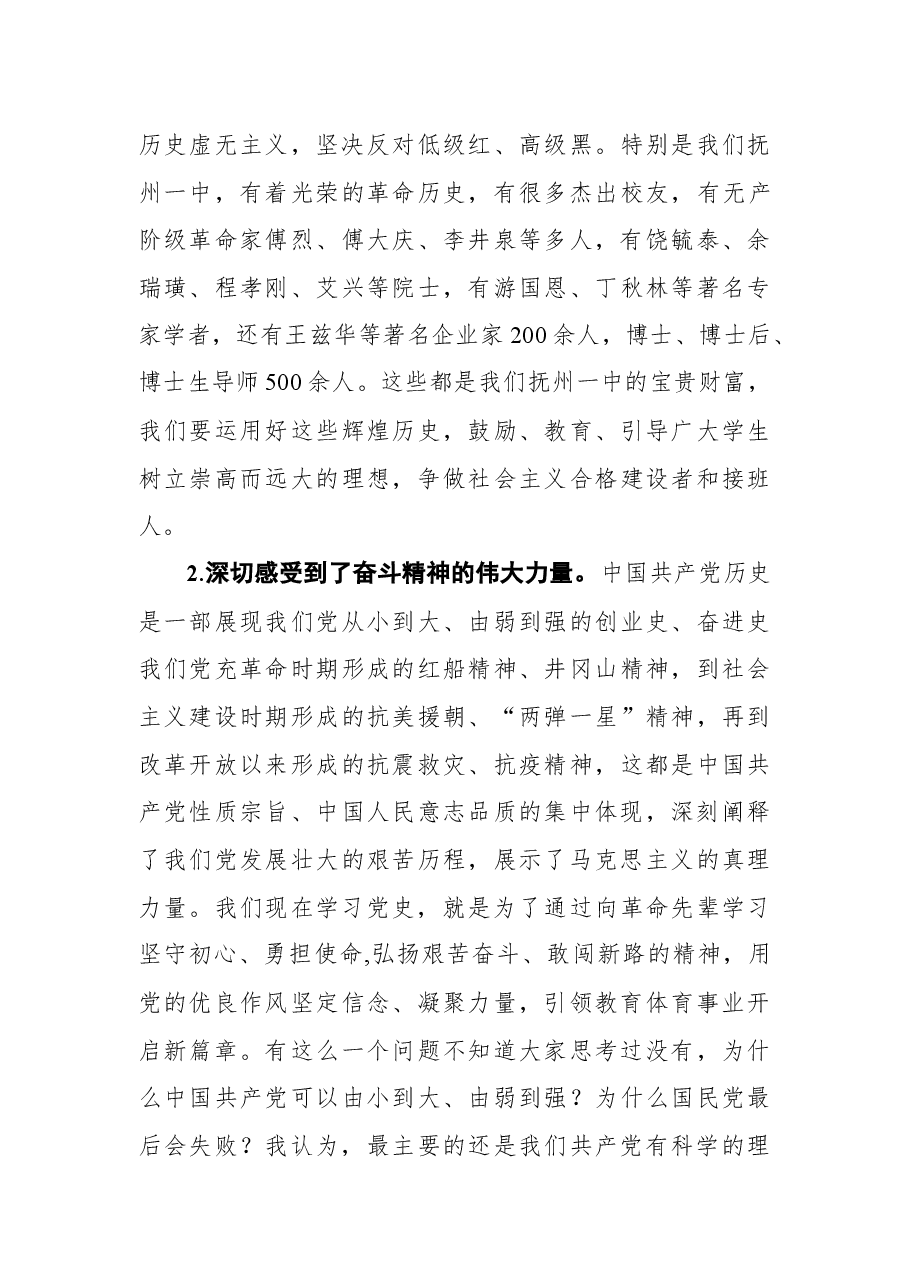 (3篇)党史学习读书班上的发言.docx,第3页预览