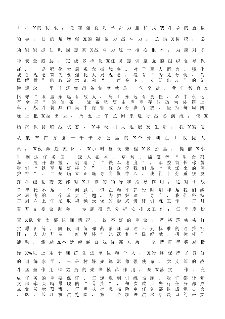 （10篇）精彩经验交流发言材料.docx，第4页预览