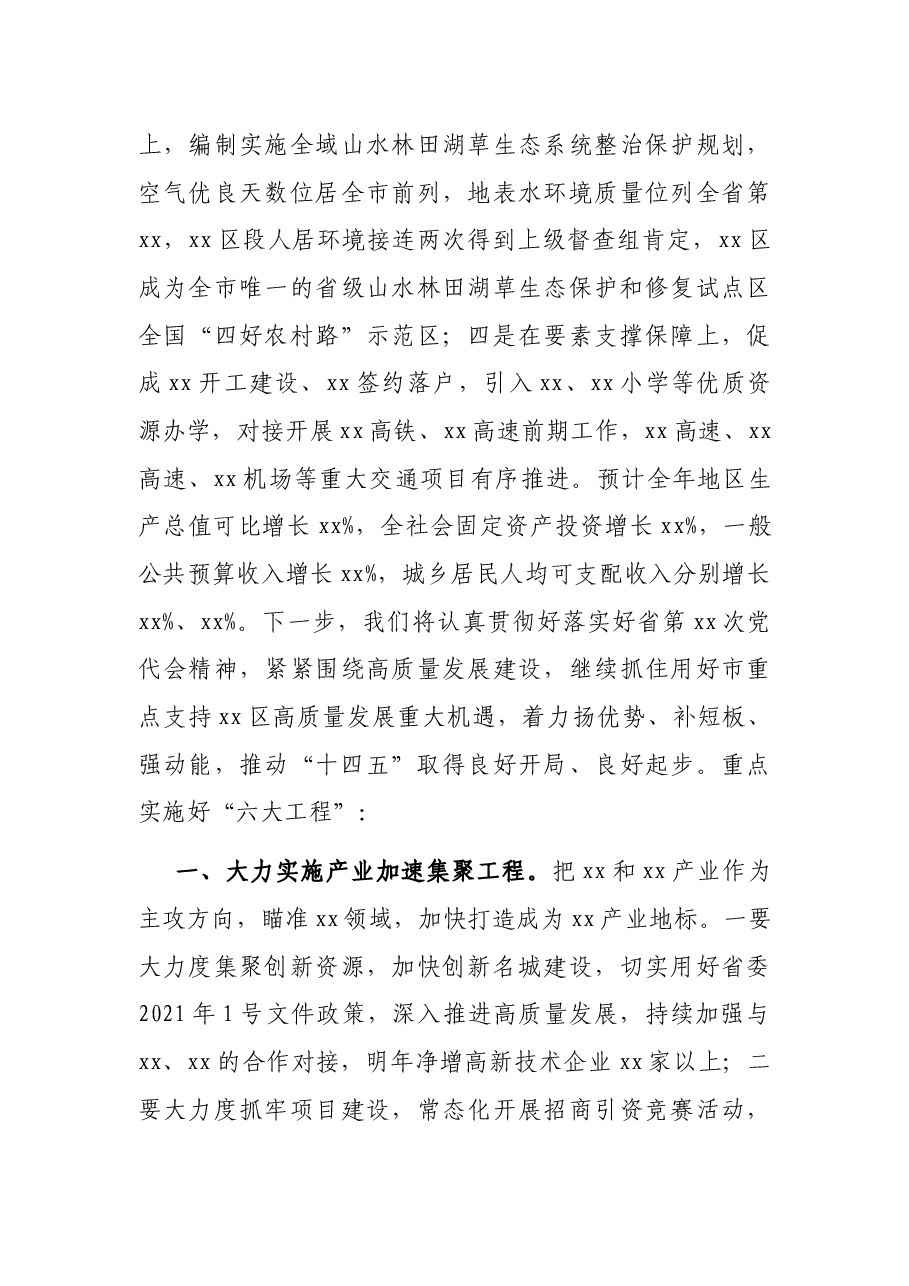 在省第xx次党代会分组讨论时的发言讲话.docx，第3页预览