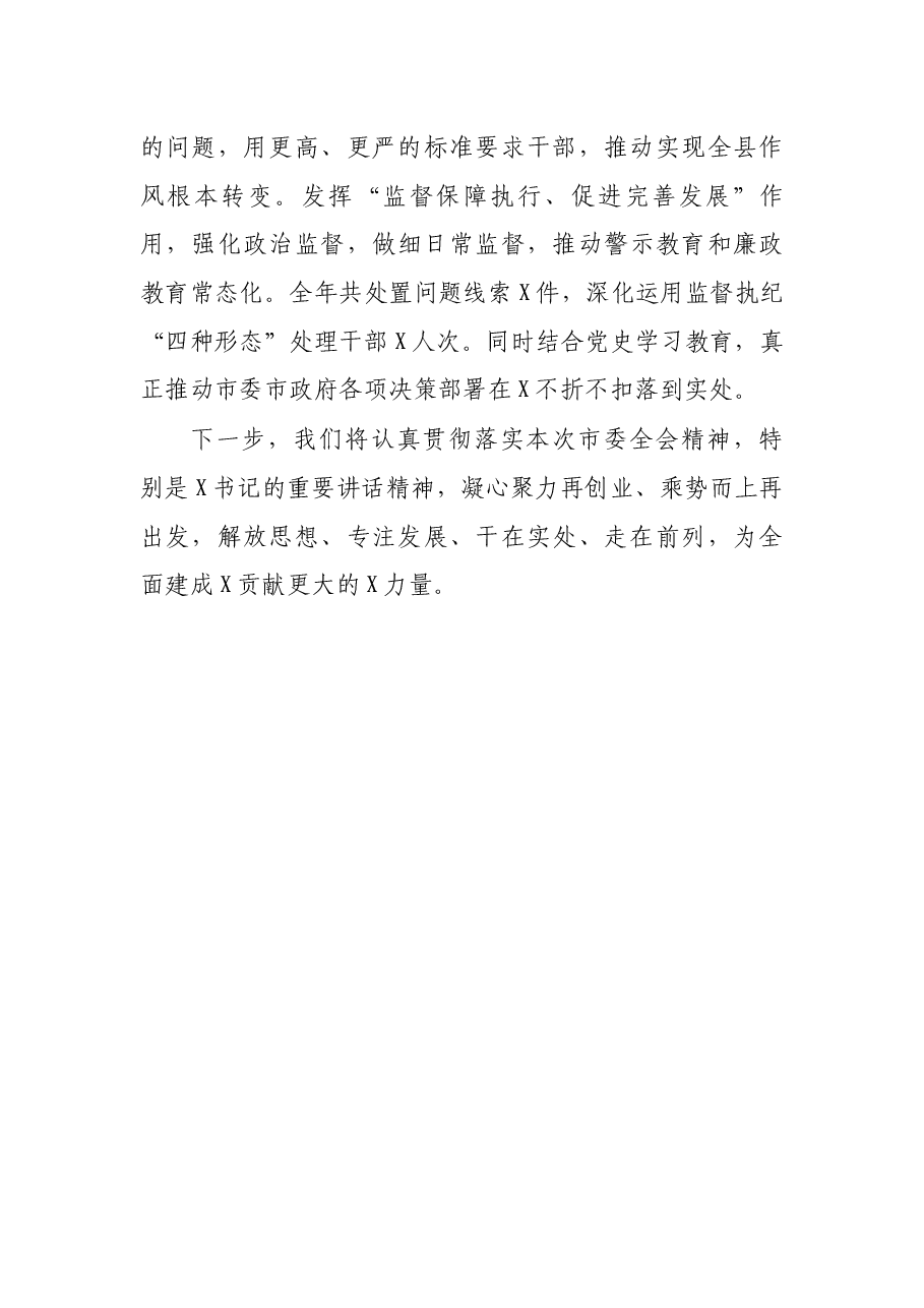 县委书记在市委全委会上的发言.docx,第4页预览