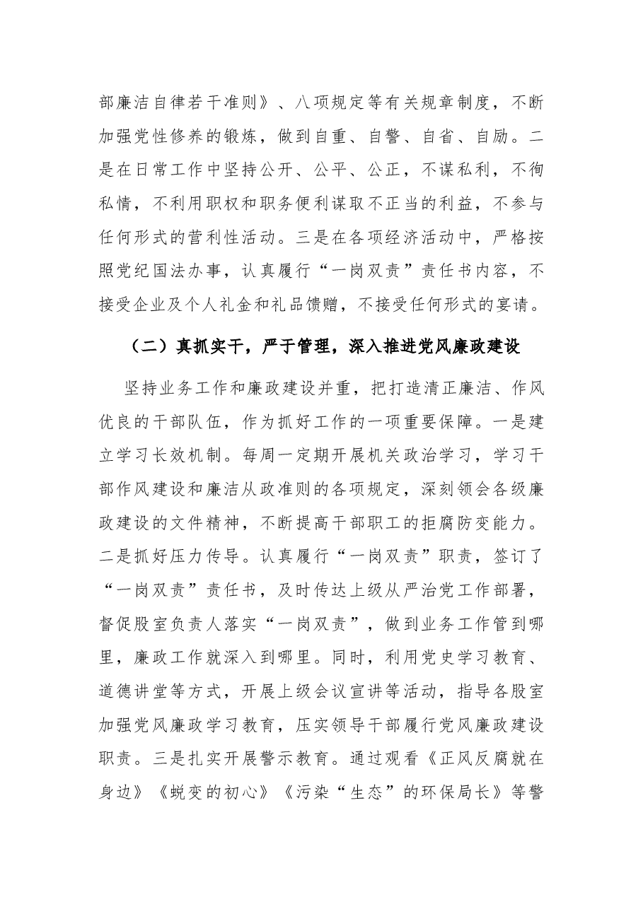 2022年局党风廉政建设工作会议发言材料.docx,第2页预览