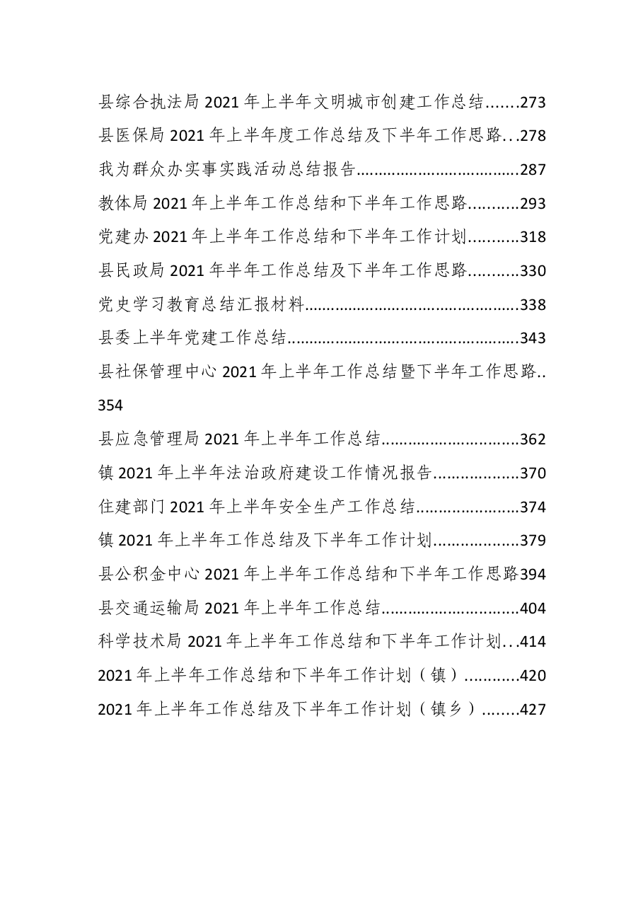 （60篇）2021年上半年各类工作总结汇编.docx，第3页预览