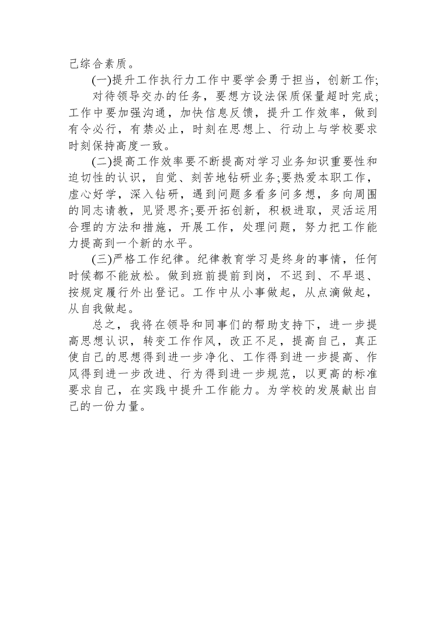 机关党员在兴“十风”+治“十弊”+专题学习研讨会上的发言提纲.docx,第3页预览