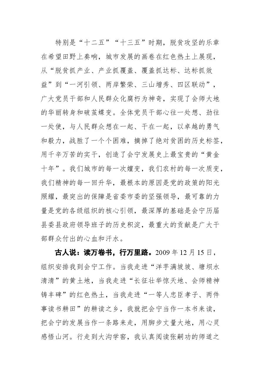 在离任会宁县委书记的发言.docx,第2页预览