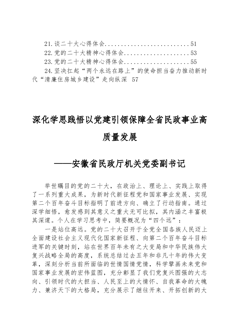 (24篇)党的二十大精神得体会汇编.docx,第2页预览