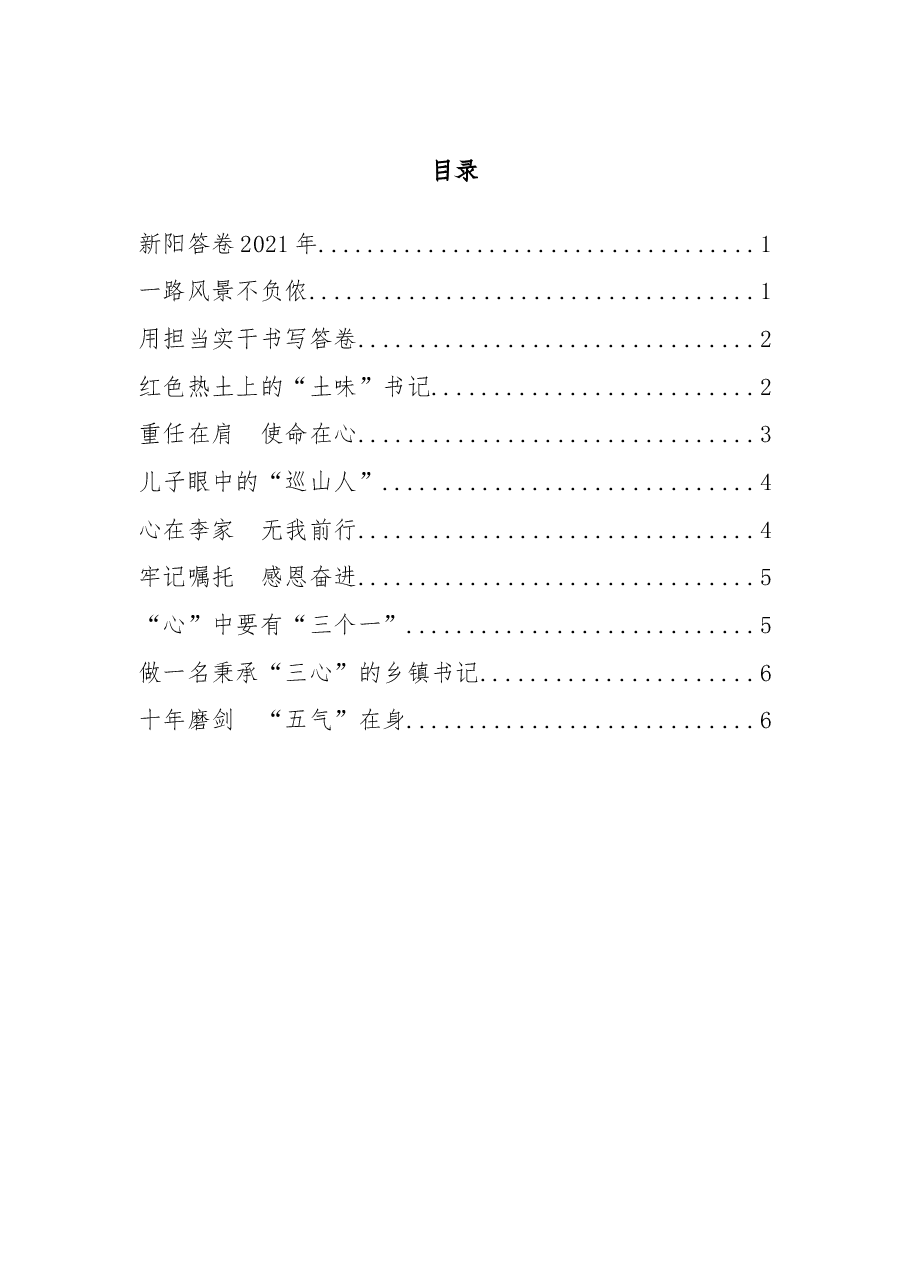 乡镇(街道)党(工)委书记履职交流心得汇编.docx,第1页预览