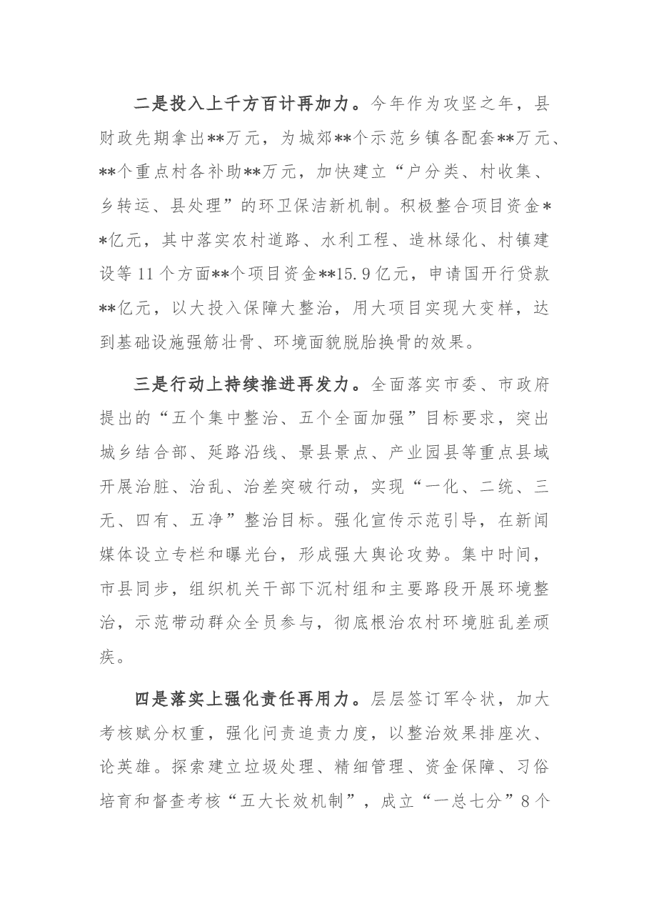 在全市环境综合整治工作会议上的表态发言.docx,第2页预览