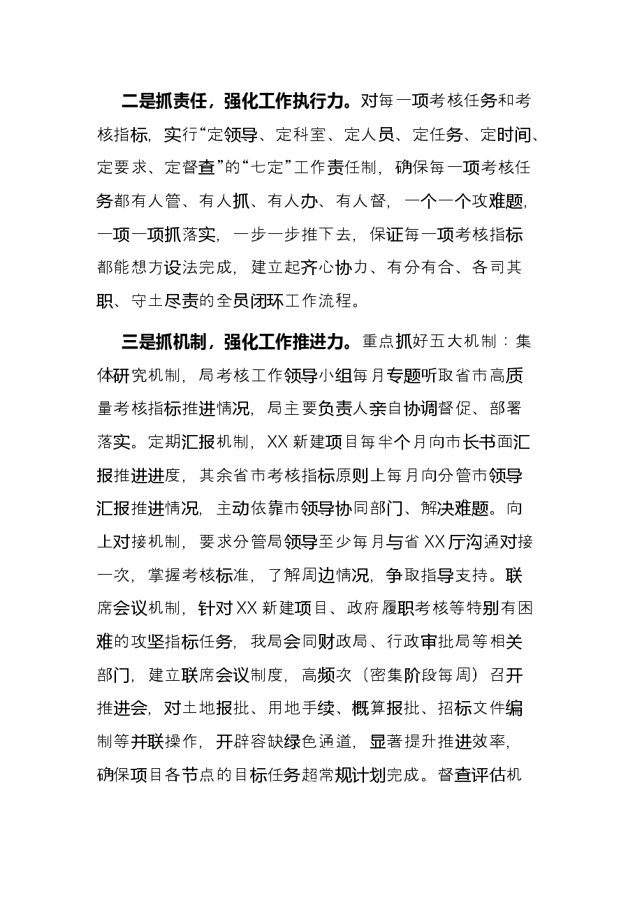 2021年度政府部门综合考核工作总结.docx,第2页预览