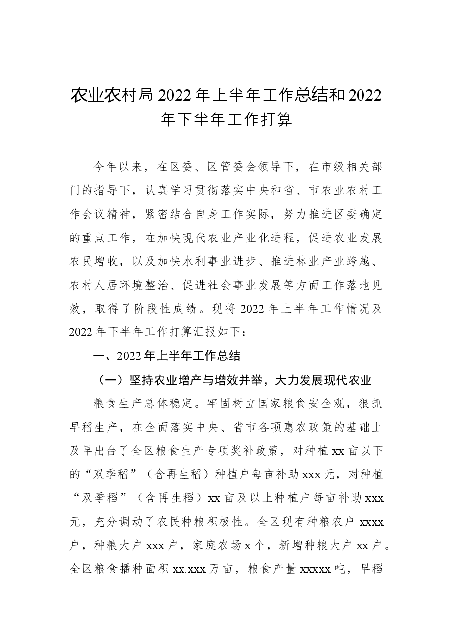 (7篇)各级局机关2022年上半年工作总结和下半年工作计划汇编.docx,第2页预览
