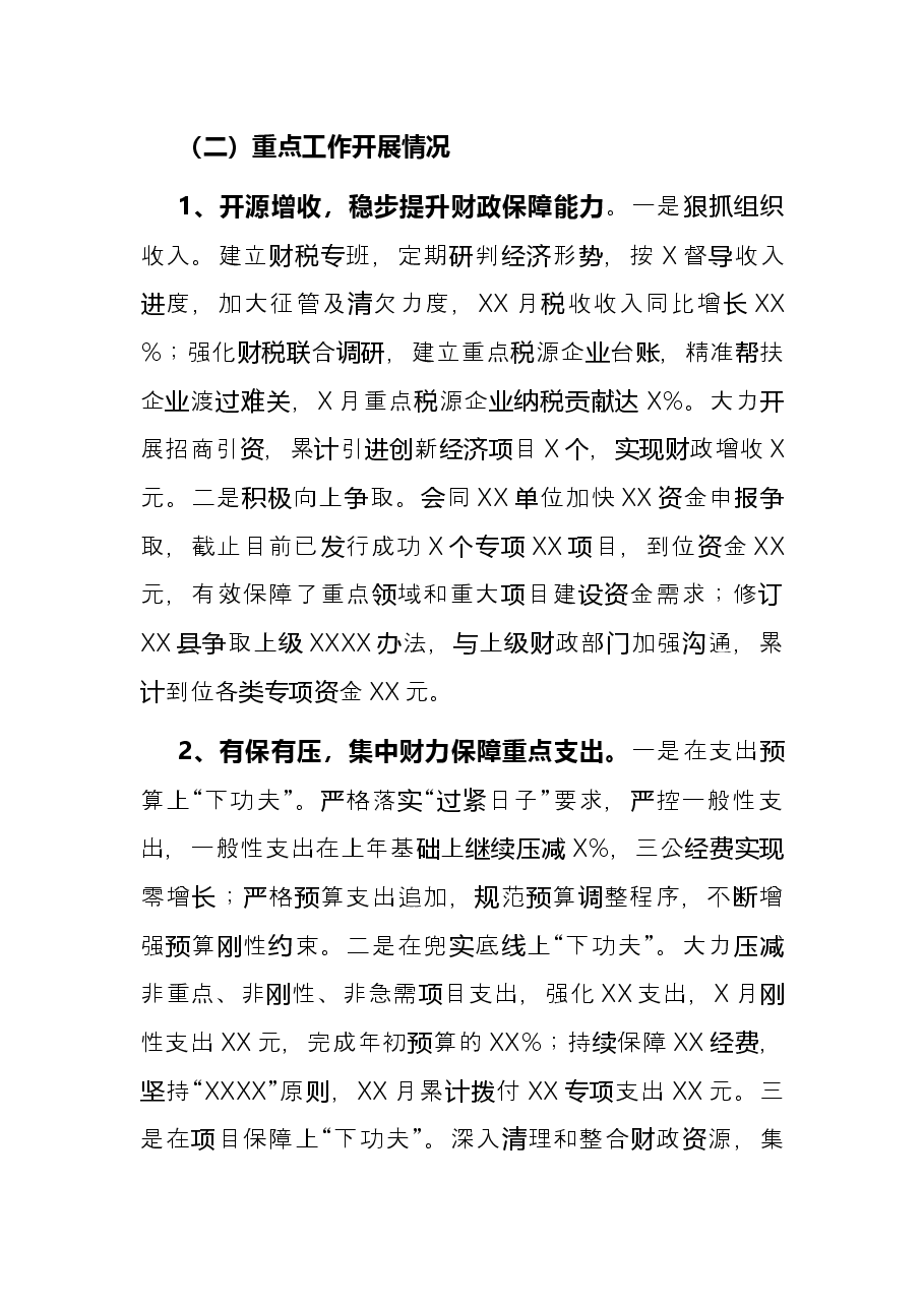 2021年XX县财政工作总结.docx,第2页预览