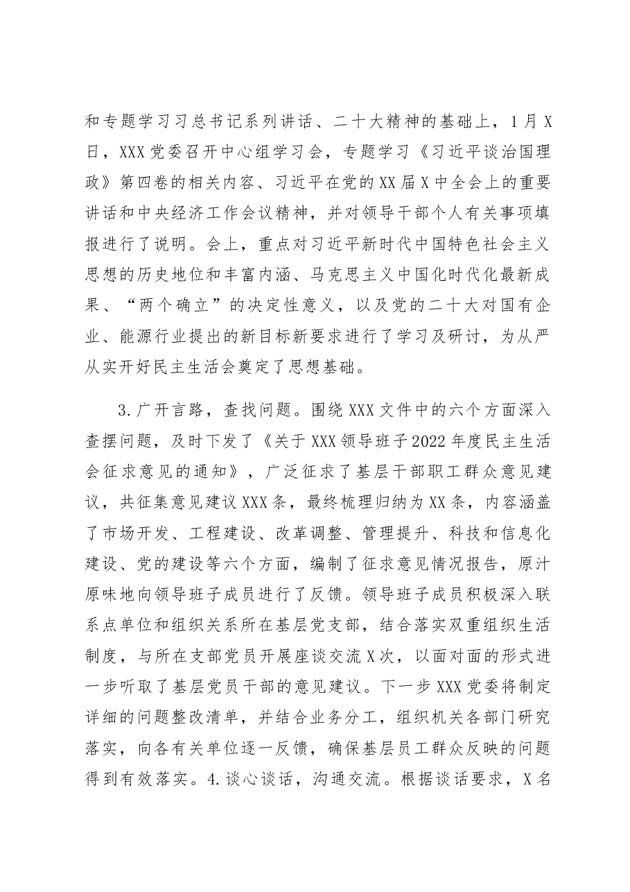 关于2022年度领导班子民主生活会情况的报告.docx,第2页预览