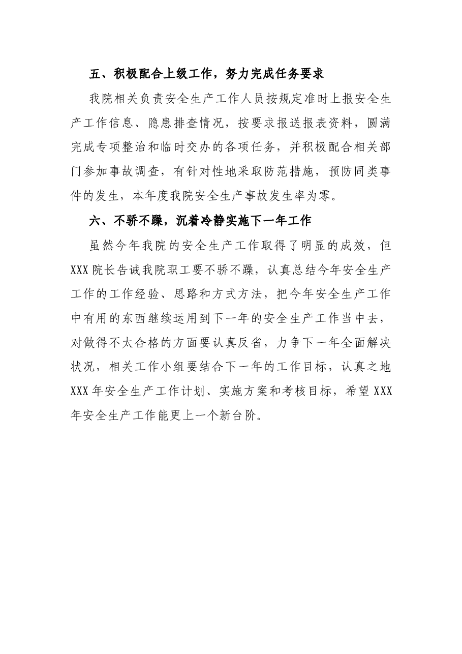 2021年安全生产工作总结.docx,第4页预览