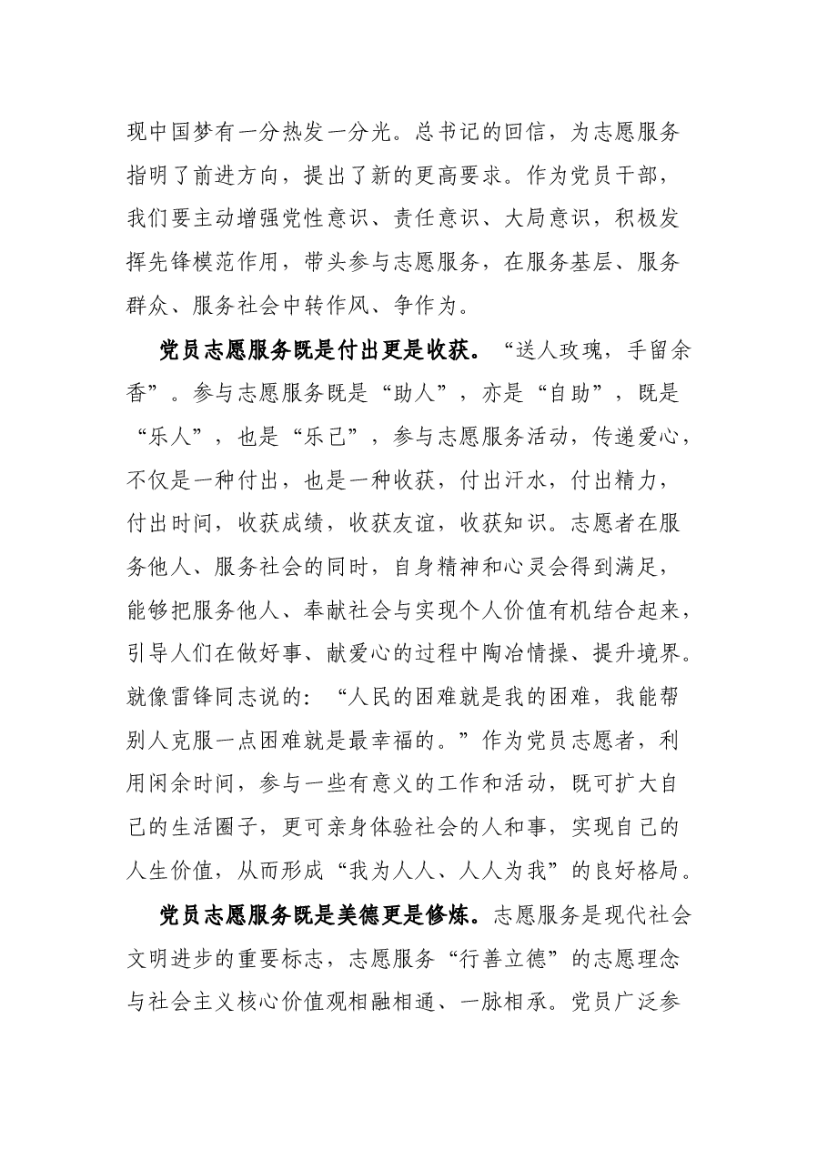 理论学习中心组学习志愿服务专题发言提纲.docx,第2页预览