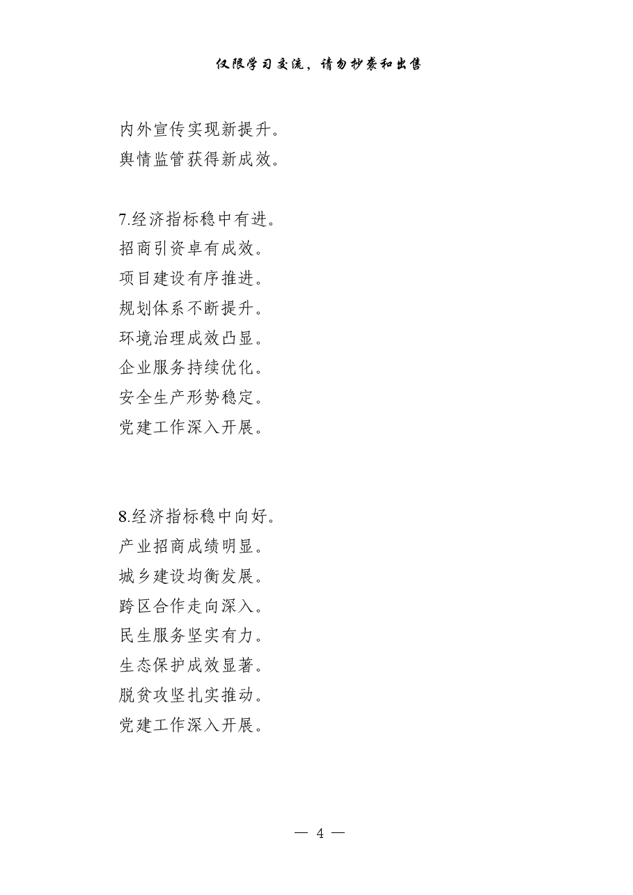 (10篇)2021年工作总结及2022年工作计划总结材料、框架200例.pdf,第4页预览