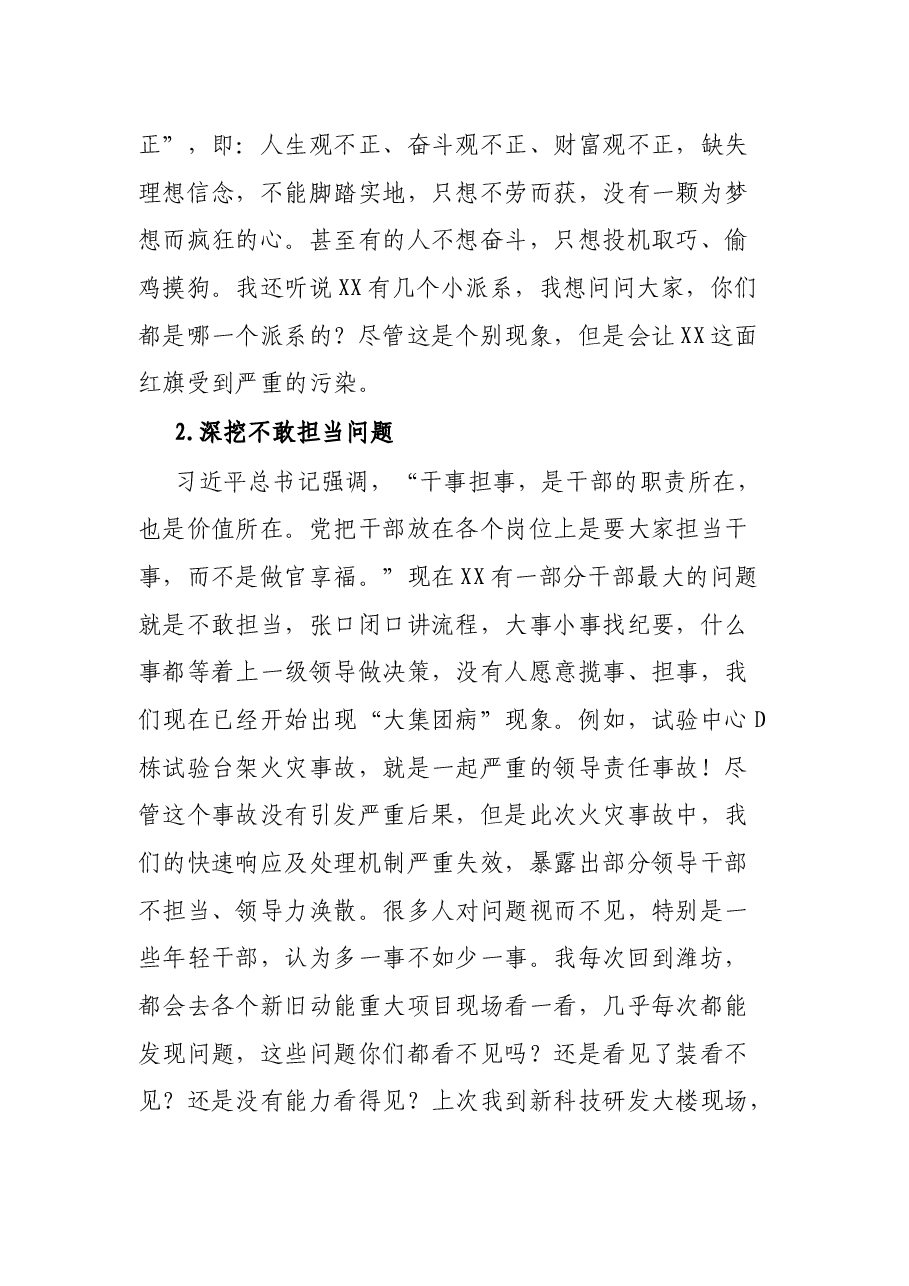 在2021年集团公司民主生活会动员会上的讲话.docx,第4页预览