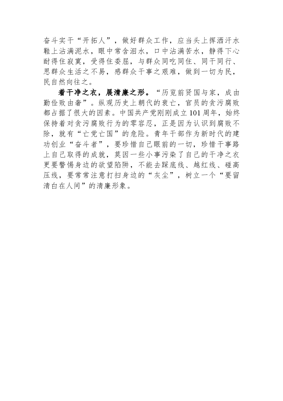 (2篇)组工干部学习省部级主要领导干部专题研讨班重要讲话心得.docx,第2页预览