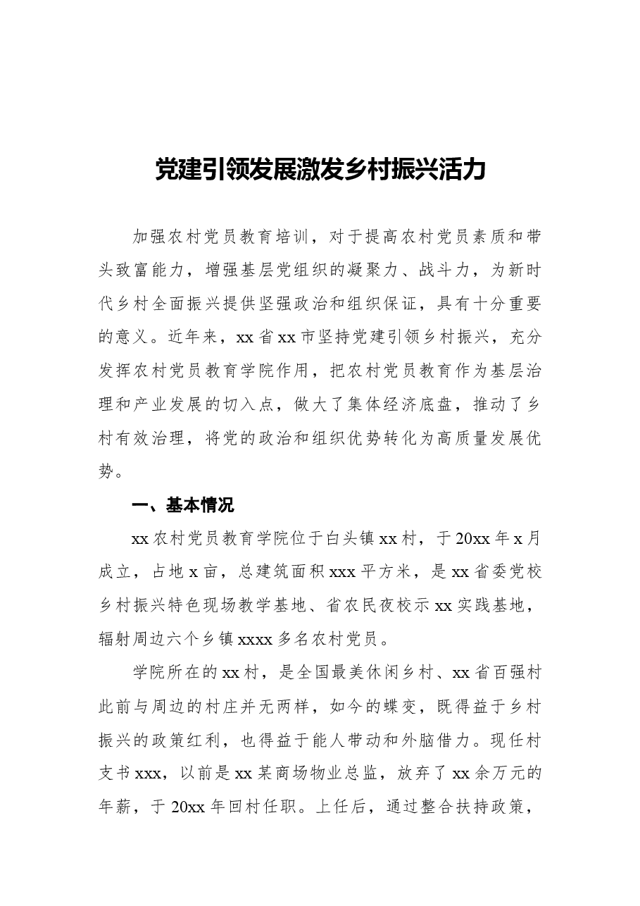 (7篇)党建引领乡村振兴心得体会汇编.docx,第2页预览