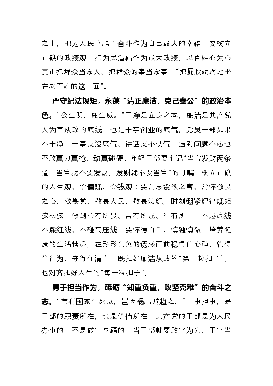学习中青班讲话心得体会：上好“开学第一课”奏响“奋斗最强音”.docx，第3页预览