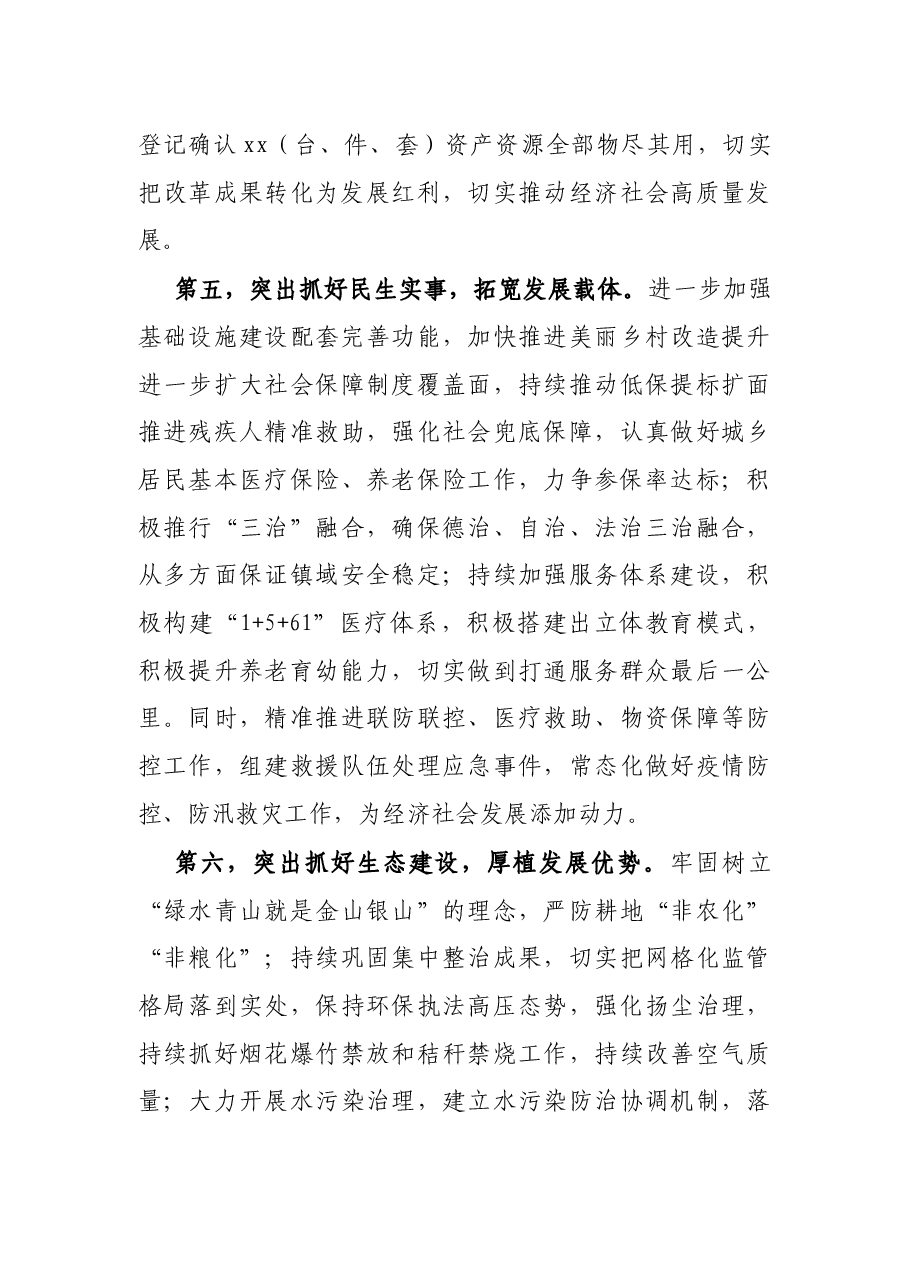 乡镇党委书记在市党代会分组讨论会上的发言提纲.docx，第4页预览