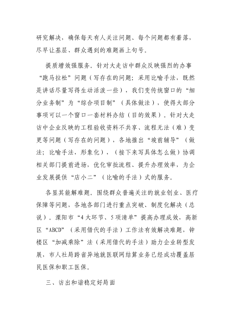 在省委“大走访大落实”座谈会上的发言提纲(范文解析).docx,第4页预览
