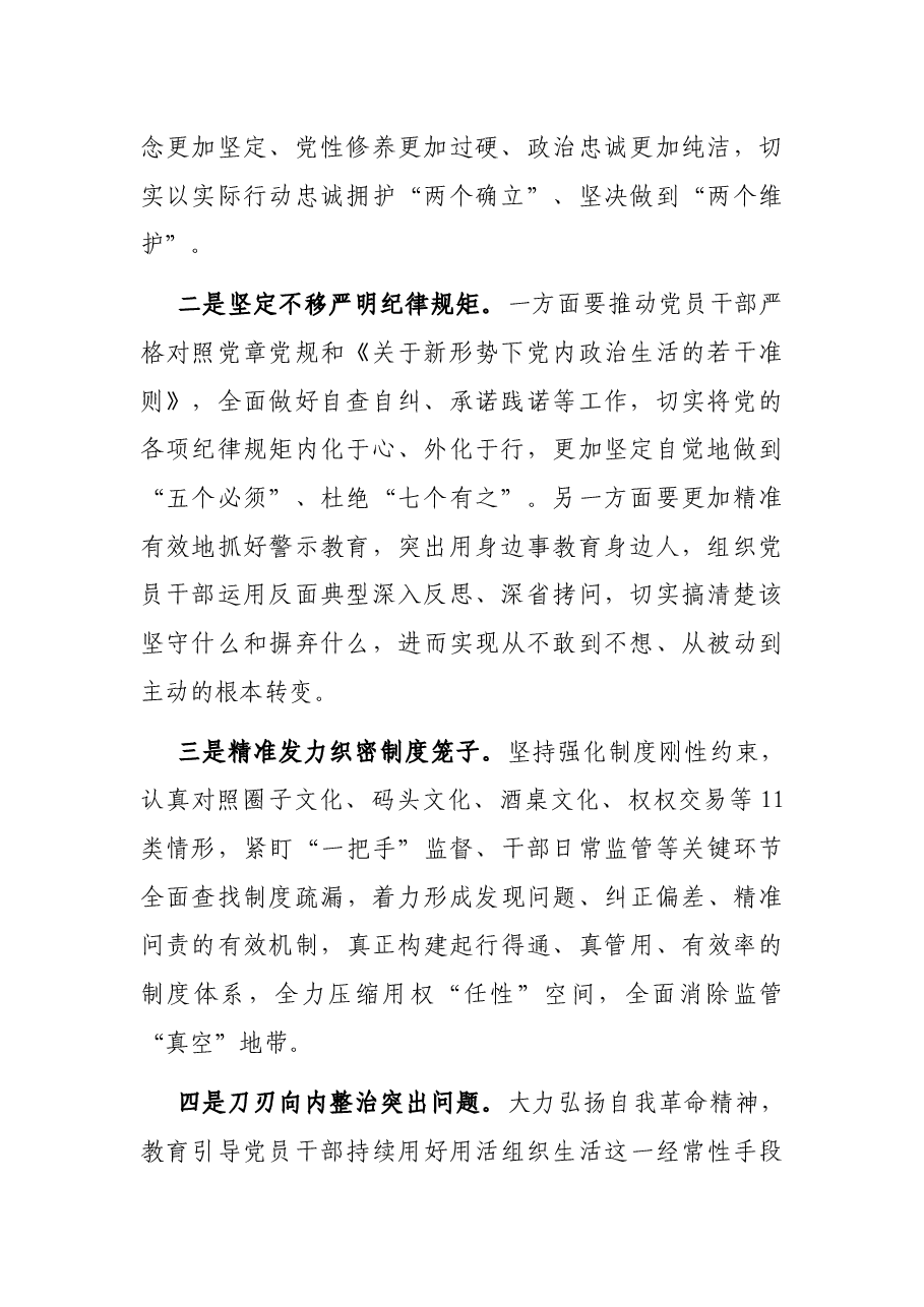 党内政治生活庸俗化交易化问题集中治理研讨发言.docx,第2页预览