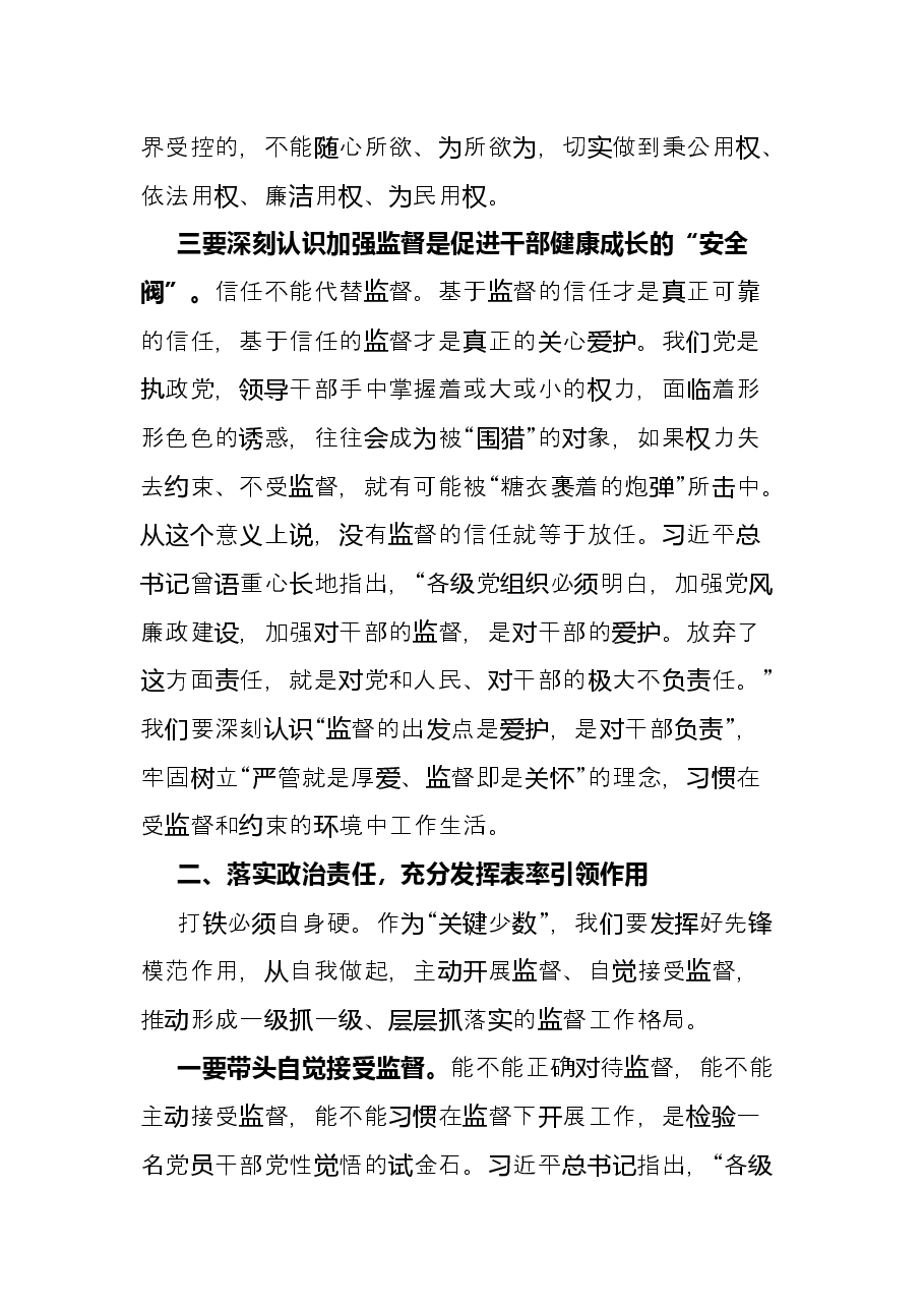 学习《中共中央关于加强对“一把手”和领导班子监督的意见》交流发言.docx,第3页预览