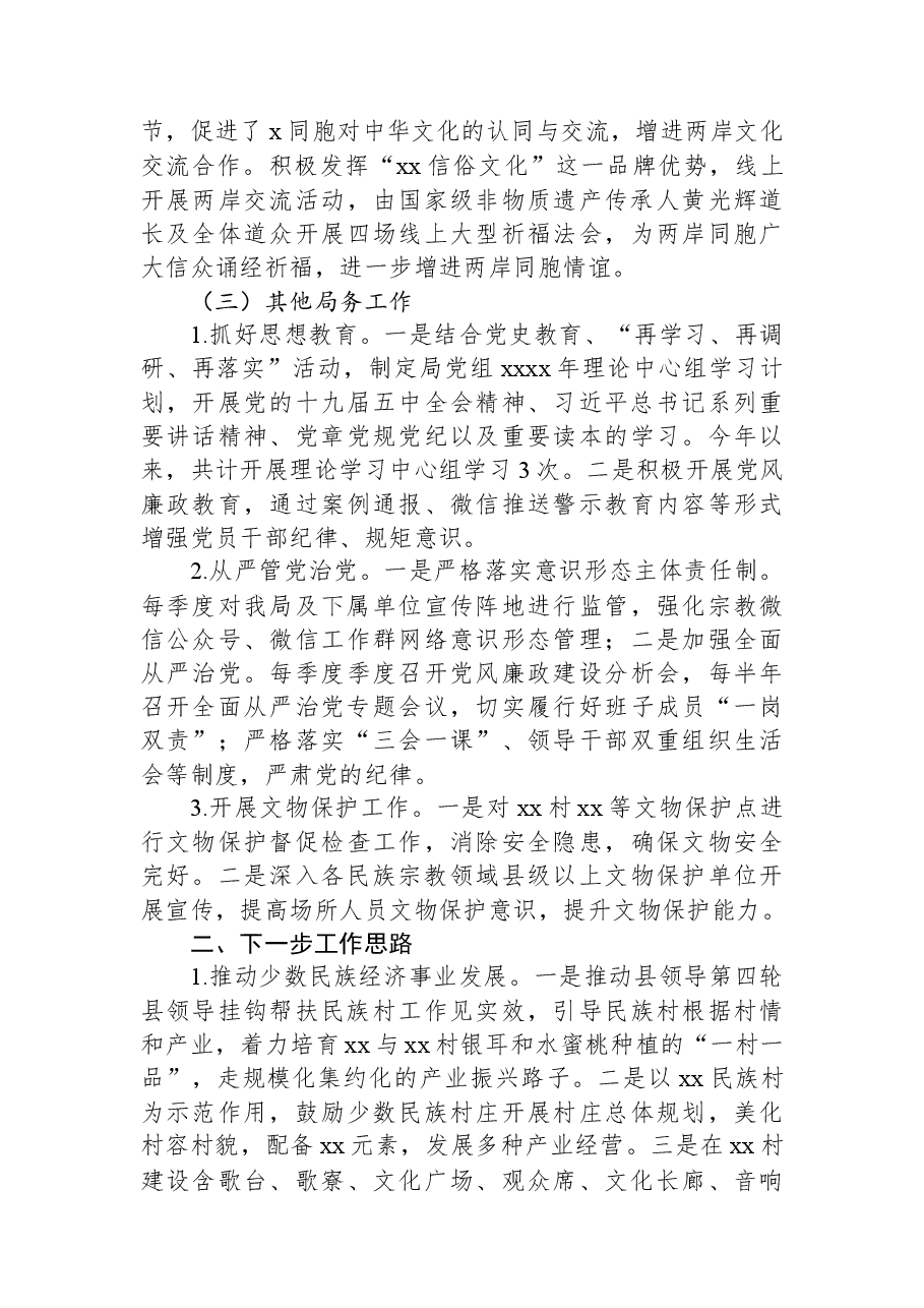 (3篇)2021年民族与宗教事务工作总结及2022年工作计划汇编.docx,第4页预览