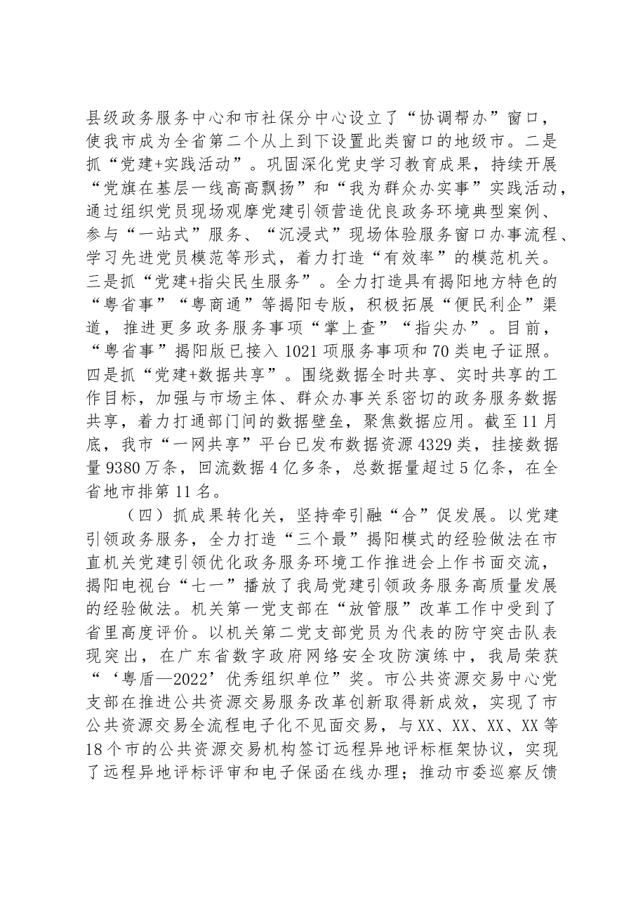 (4篇)2022年党建工作总结及2023年工作计划汇编.docx,第4页预览