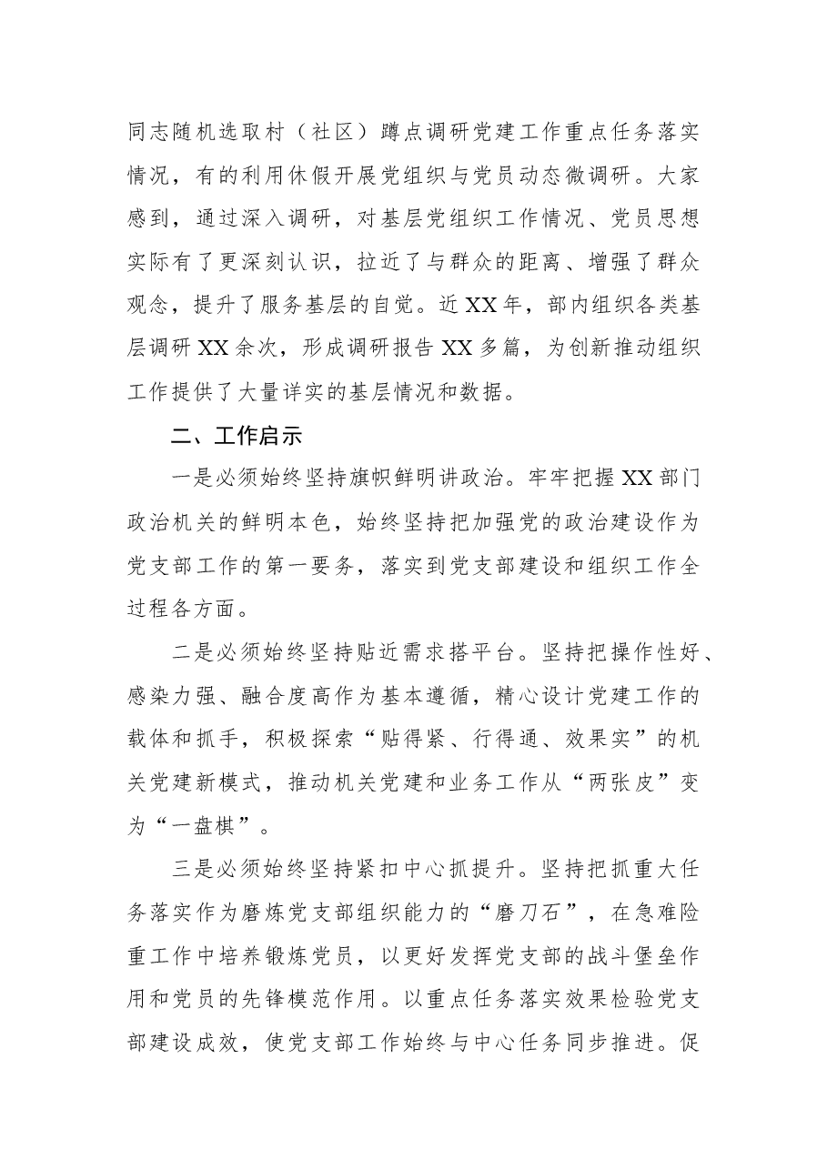 机关党建经验交流发言材料:以“四个建设”推动党建与业务工作相融共促.docx,第4页预览