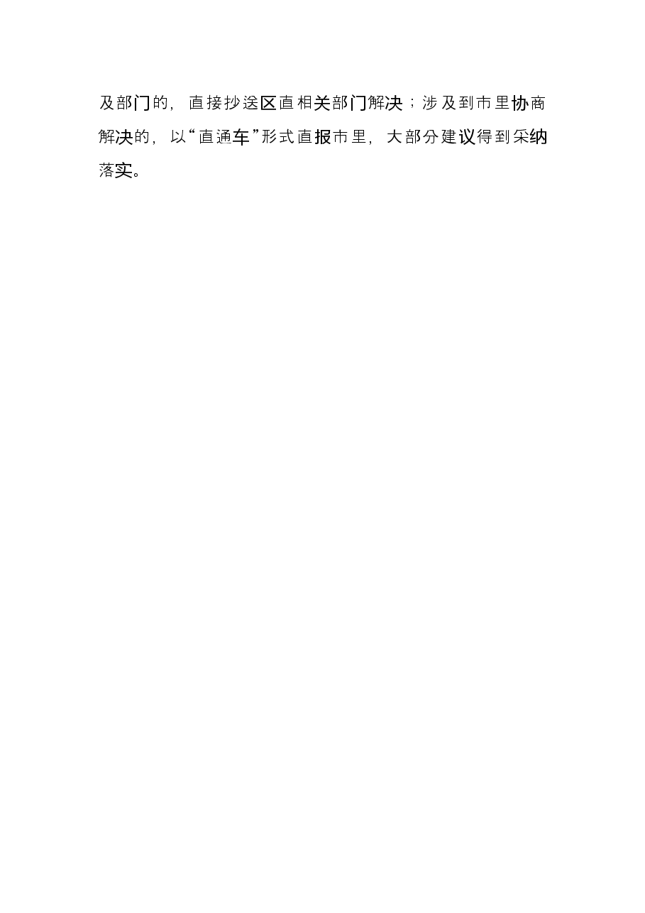 政协工作经验交流研讨发言:突出一个“干”字推进基层协商(区政协).docx,第4页预览